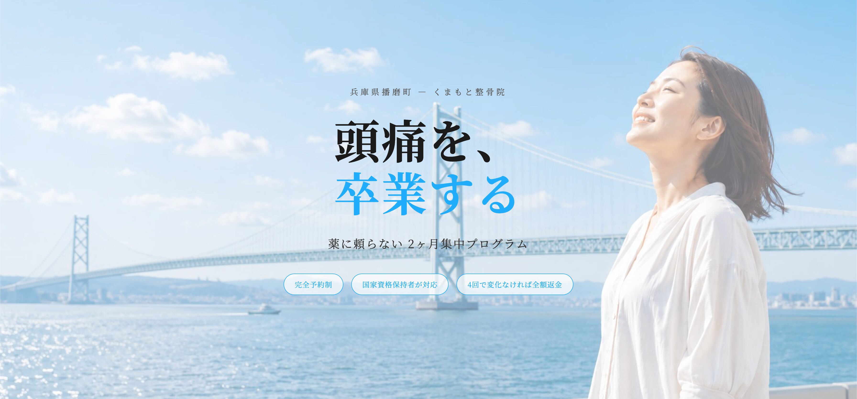 片頭痛の根本改善